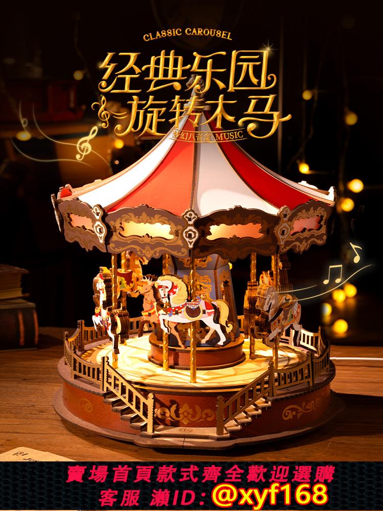 {可打統編 保固一年}rolife若來旋轉木馬音樂盒diy手工八音盒童趣拼裝積木模型禮物女