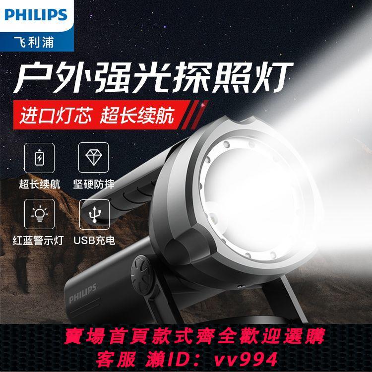 {公司貨 最低價}Philips/飛利浦手電筒強光充電戶外長續航照明手提家用探照燈防水
