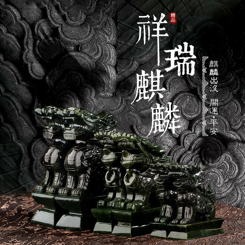 奉祺玉石麒麟擺件一對家居風水擺設辦公室臥室門口招財裝飾品