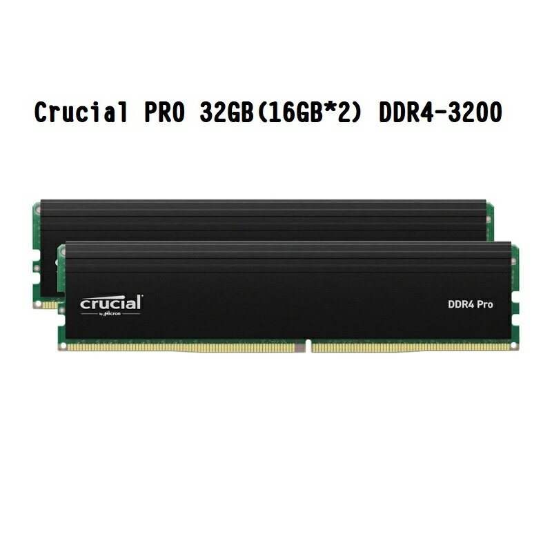 【最高現折268】美光 Crucial PRO 超頻 32GB(16GB*2) DDR4-3200 雙通道桌上型記憶體