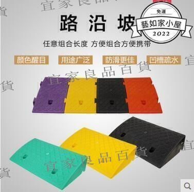 【宜家良品百貨】全網最低價 汽車門坎墊 斜坡墊 門檻前斜坡磚 塑膠斜坡板 斜坡墊 模組式斜坡磚 可攜帶式斜坡磚 無障礙斜坡磚