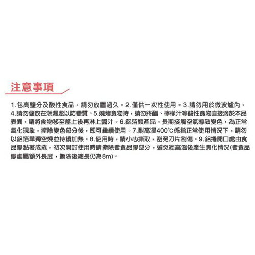 楓康 耐高溫鋁箔 8M 通過SGS檢驗 雙面可用 耐高溫400度 鋁箔 鋁箔紙 廚房用品 料理 保鮮【愛買】 3