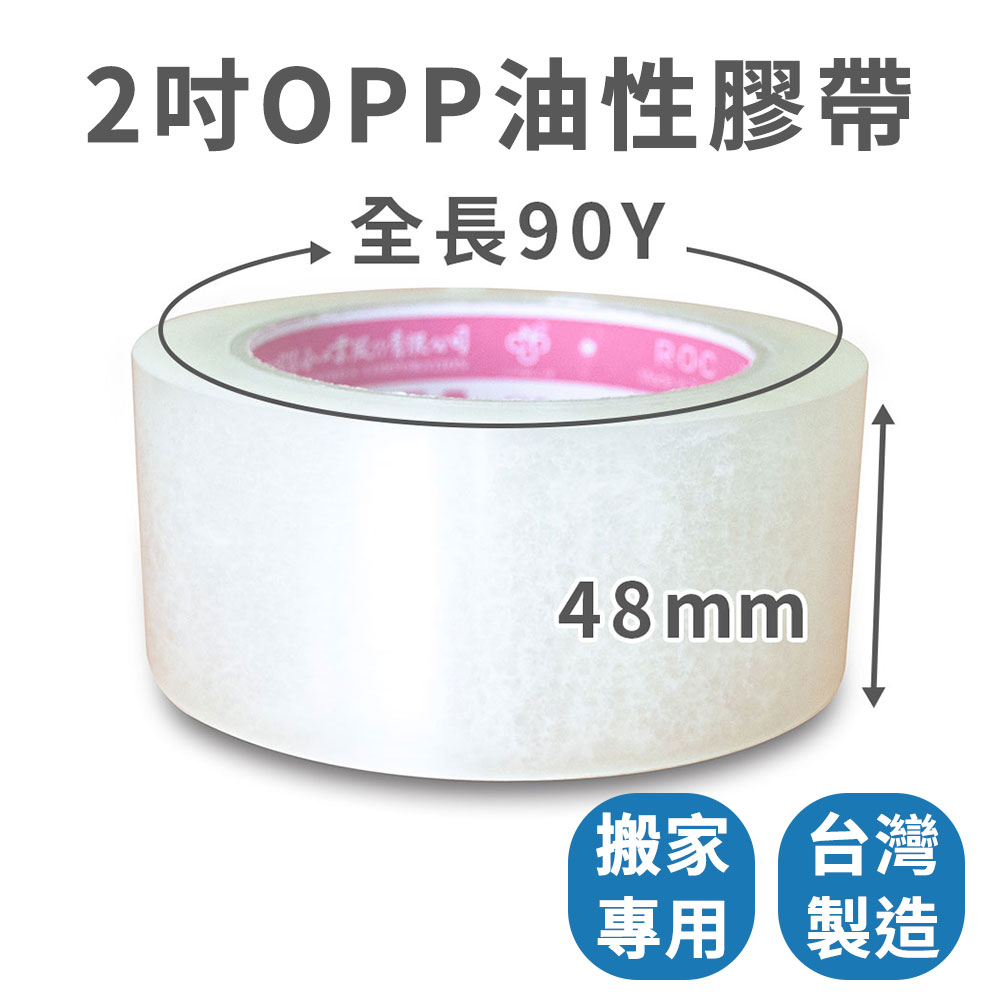 【速購家】現貨開發票｜透明加厚超黏封箱膠帶+切割器｜48mm x 90Y｜油性膠帶｜防水冷凍紙箱專用膠帶｜特黏封箱膠帶