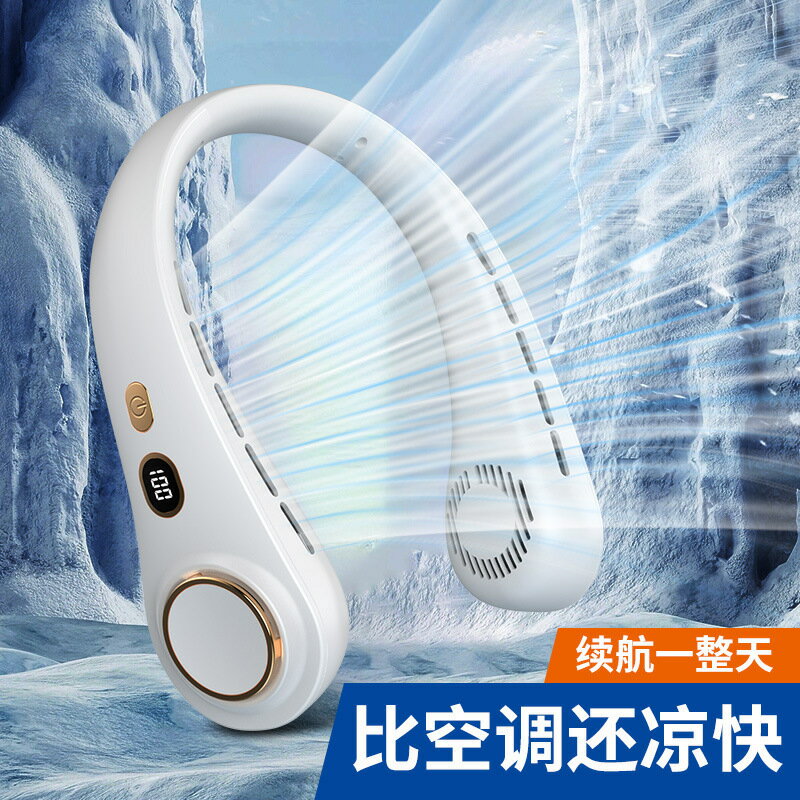 爆款新款無葉數顯掛脖小風扇 學生戶外運動便攜式電風扇超強續航【尚宜家居】