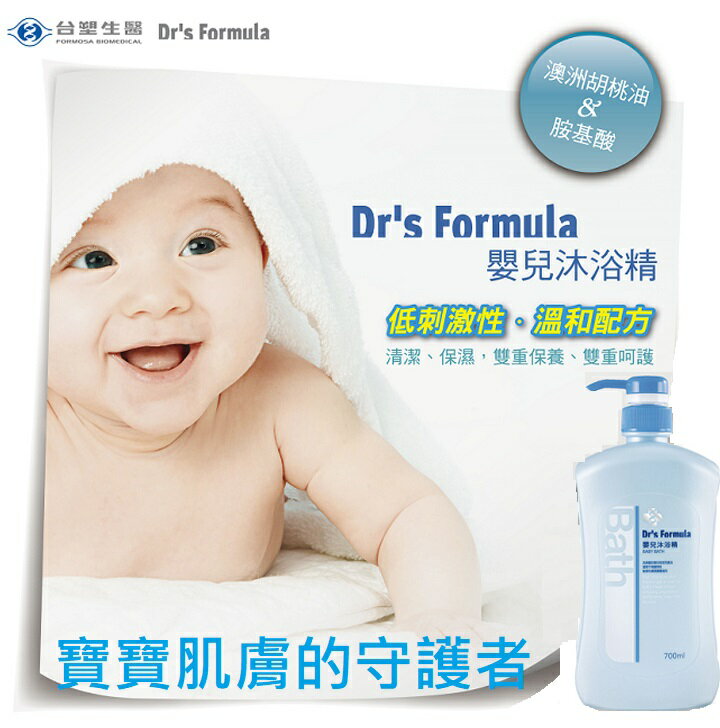 台塑生醫Dr’s Formula 嬰兒沐浴精700ml 【購購購】