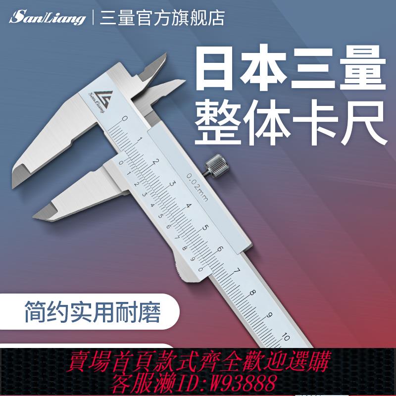 {臺灣公司貨 可打統編}日本三量高精度不銹鋼遊標卡尺油標線卡閉式四用0-150mm遊標卡尺