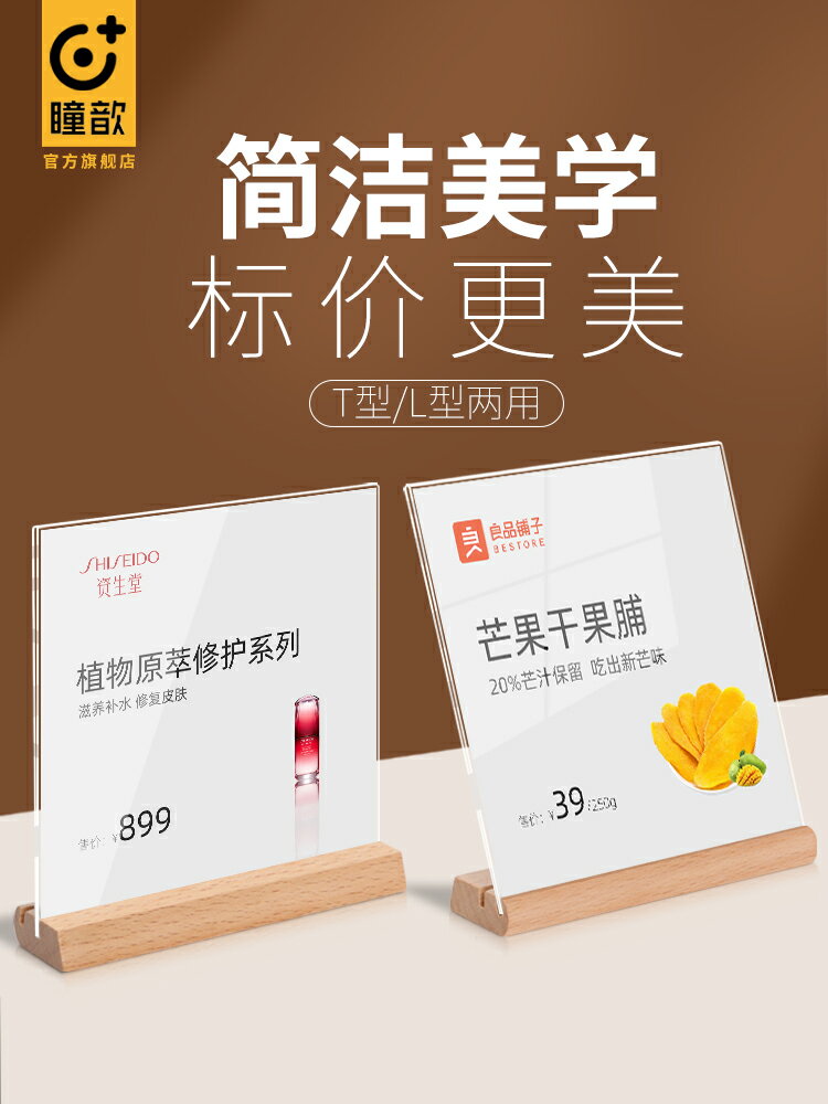 L型臺卡架 餐桌牌 實木價格展示牌擺臺壓克力小臺卡臺牌桌牌創意立式T型臺簽高檔商品價格牌桌簽牌L型茶葉價簽牌標價牌廣告架牌『cyd12588』