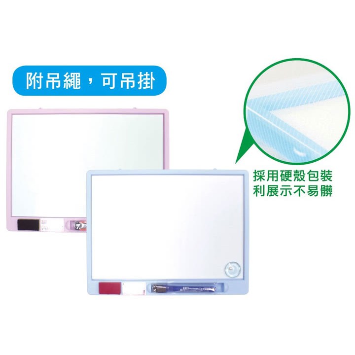 成功 01006A 迷你磁白板 (硬殼裝) 台灣製造 品質保證 磁性白板