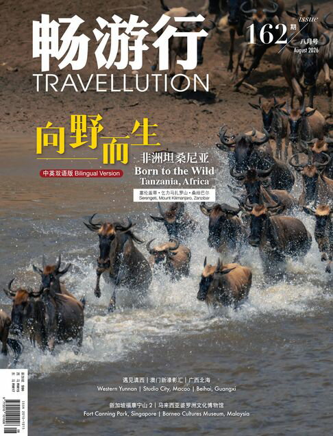 畅游行 Travellution 第162期：2026年8月号（中英雙語版）【電子書】