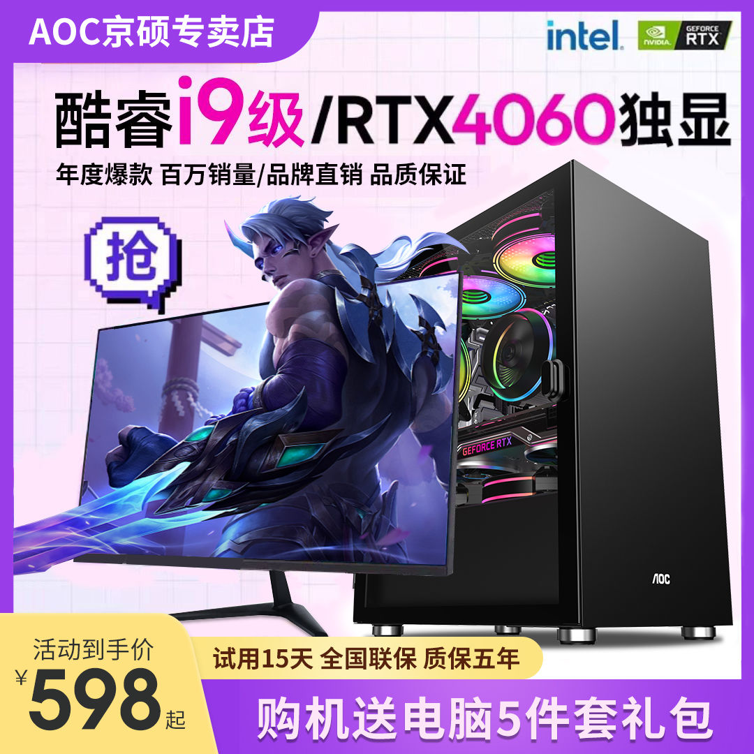 【公司貨 最低價】i9/i7級40核RTX4060獨顯臺式電腦主機游戲辦公家用i5組裝整機全套