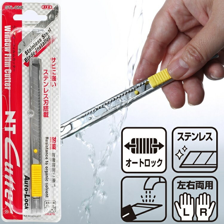 耀您館★日本NT Cutter抗鏽防酸自動鎖定A刃可水洗小型美工刀STL-ONE(左右兩用;18-8不銹鋼握把;附替刃&折刀片器)耐有機溶劑切割刀，適汔車隔熱紙貼用【APP下單點數4倍送】 2