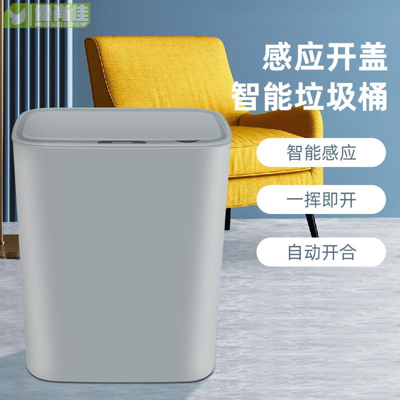 揚子智能感應垃圾桶收納桶客廳臥室衛生間自動電動開蓋垃圾桶