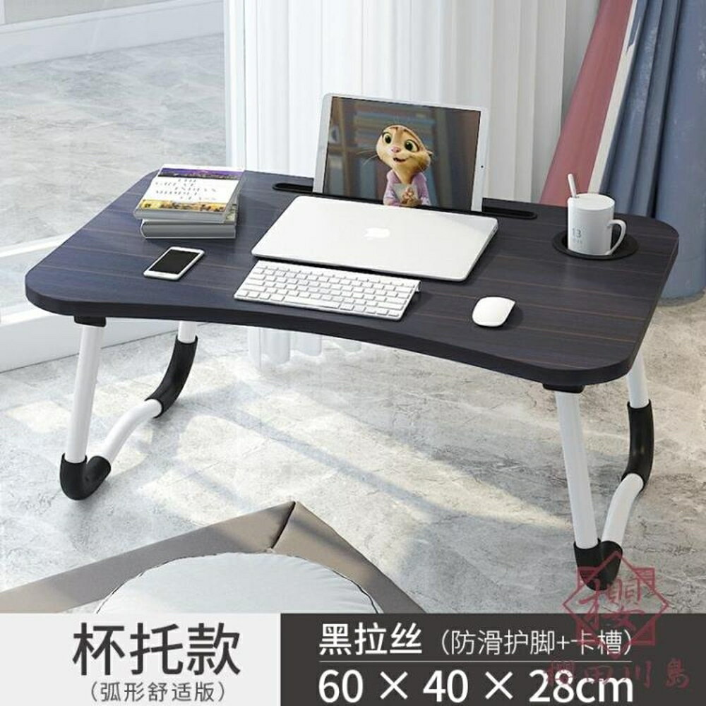 電腦桌床上桌可折疊懶人小桌子寢室用書桌【櫻田川島】