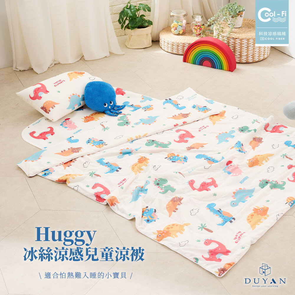 涼被 / Cool-Fi科技涼感 / Huggy 冰絲涼感兒童涼被 / 恐龍童遊 臺灣製