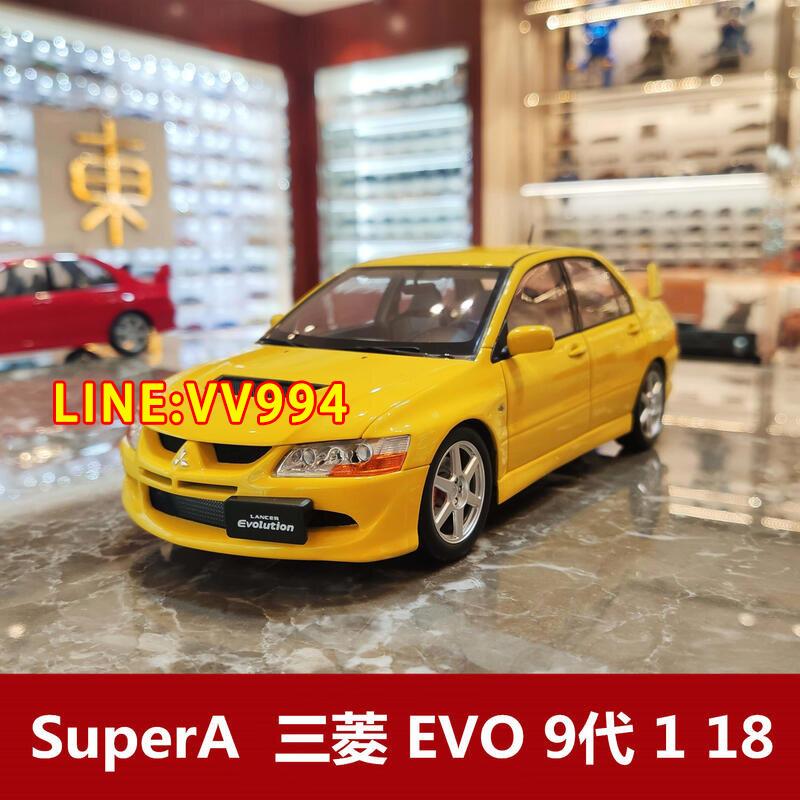 現貨【免運 下殺】 SuperA 三菱Lancer EVO 8代 限量版仿真合金金屬汽車模型禮品1 18