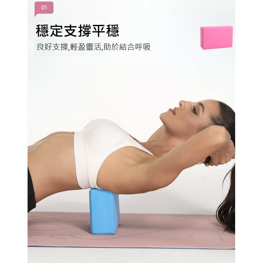【居家健身】【瑜珈 】臺灣現貨 瑜珈磚 瑜伽磚 EVA瑜珈磚 瑜珈石 瑜珈磚塊 瑜珈塊 泡沫磚 瘦身磚