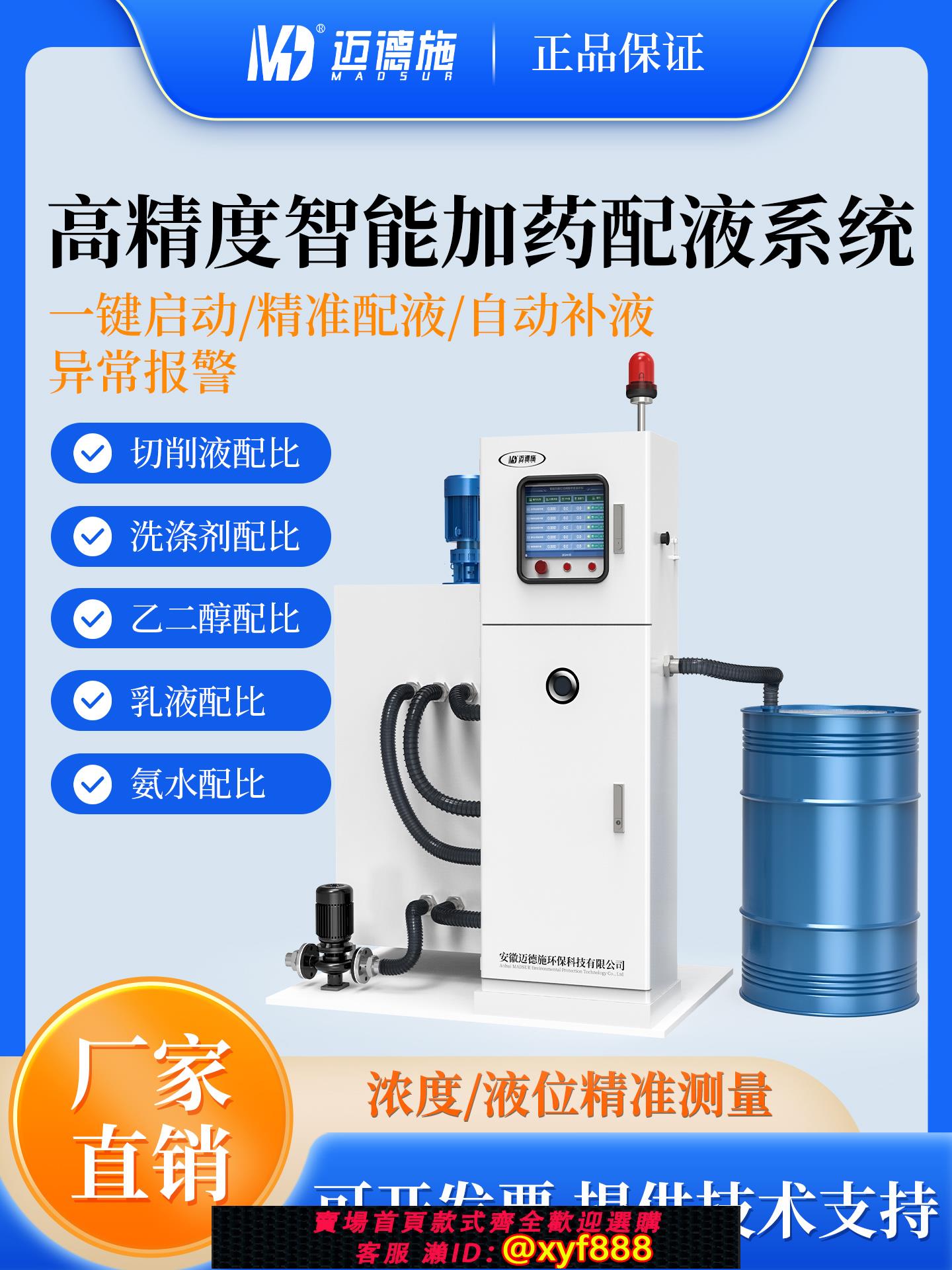 {公司貨 超低價}在線濃度監測儀智能金屬切削液自動補液混配系統乳化液濃度配比儀