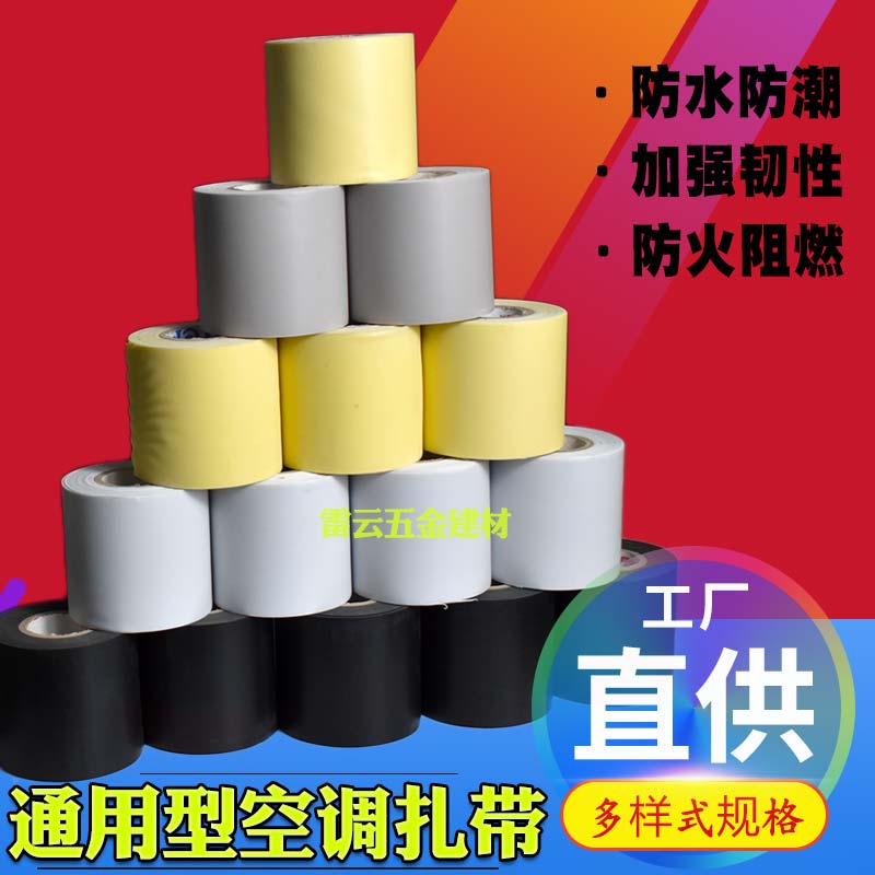 管道外包裹纏繞加厚空調扎帶銅管防曬綁帶保溫棉防水抗老化白色布