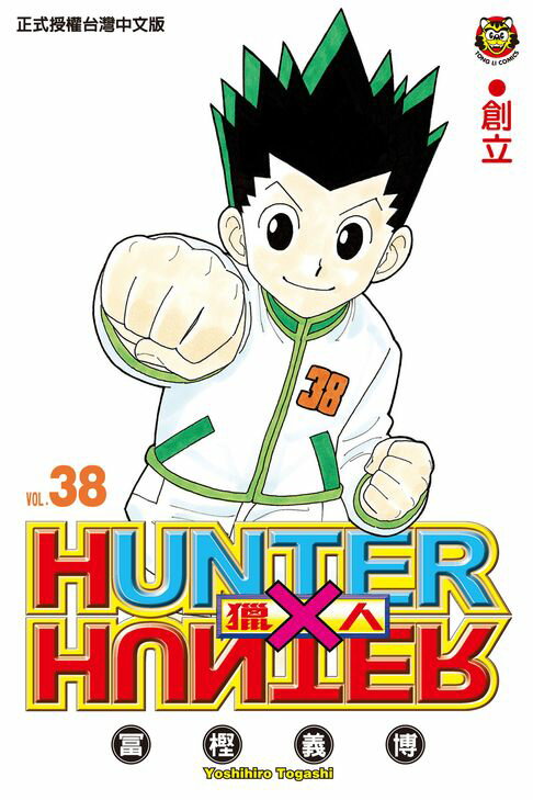 【電子書】獵人 (38)