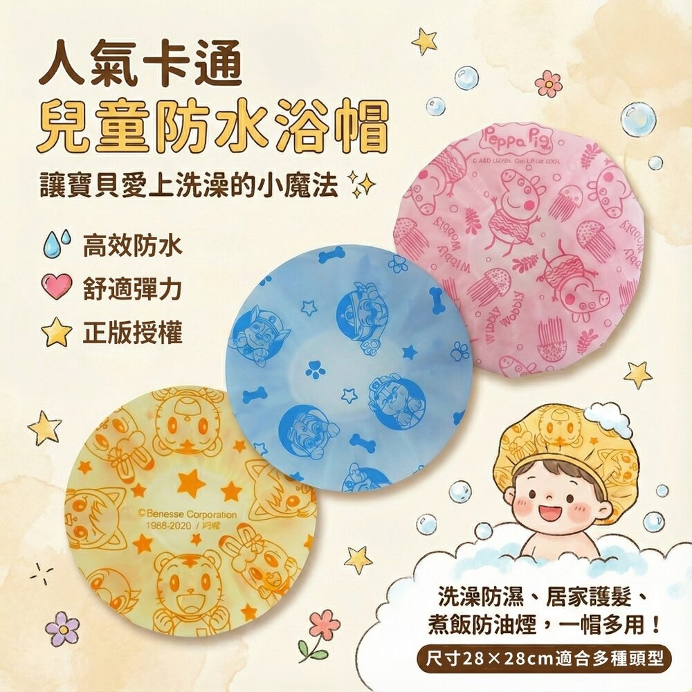 媽媽買 兒童浴帽 卡通造型浴帽 防濕護髮 洗澡帽 EVA 防水 台灣製 佩佩豬 汪汪隊 巧虎 吉伊卡哇 洗澡用品 淋浴帽