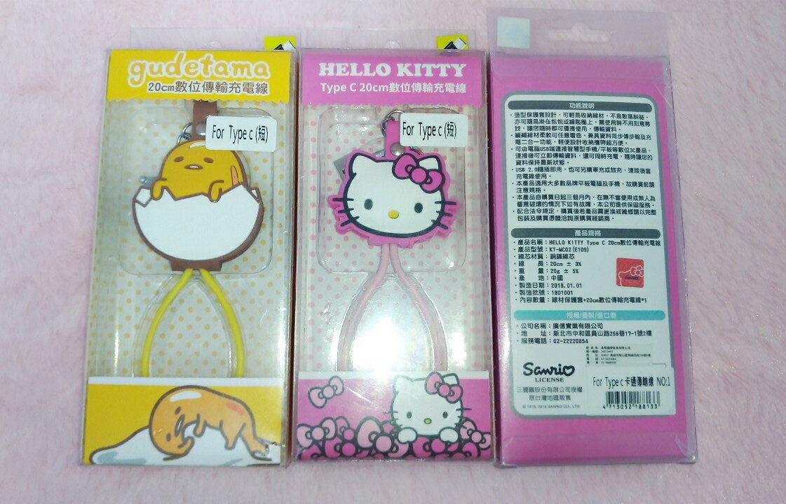 Type-C充電線 hello kitty 蛋黃哥 正版授權 數位傳輸充電線 數據線 卡通傳輸線 有擂標 1 Type-C充電線 hello kitty 蛋黃哥 正版授權 數位傳輸充電線 數據線 卡通傳輸線 有擂標 1