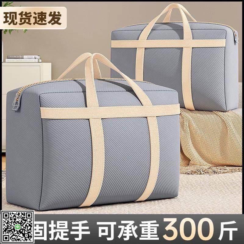 搬家打包袋牛津布大容量被子收納袋學生入校裝衣服棉被行李整理袋-UM.有米家居