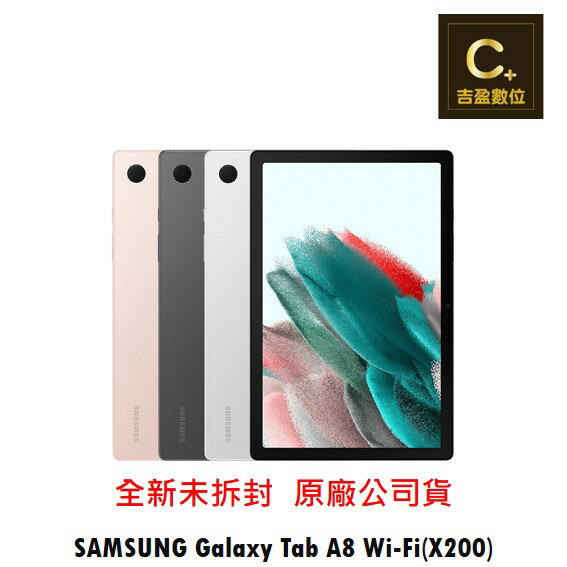 SAMSUNG 三星 Galaxy Tab A8 SM-X200 WIFI (3G/32G) 續約 攜碼 台哥大 搭配門號專案價【吉盈數位商城】歡迎詢問免