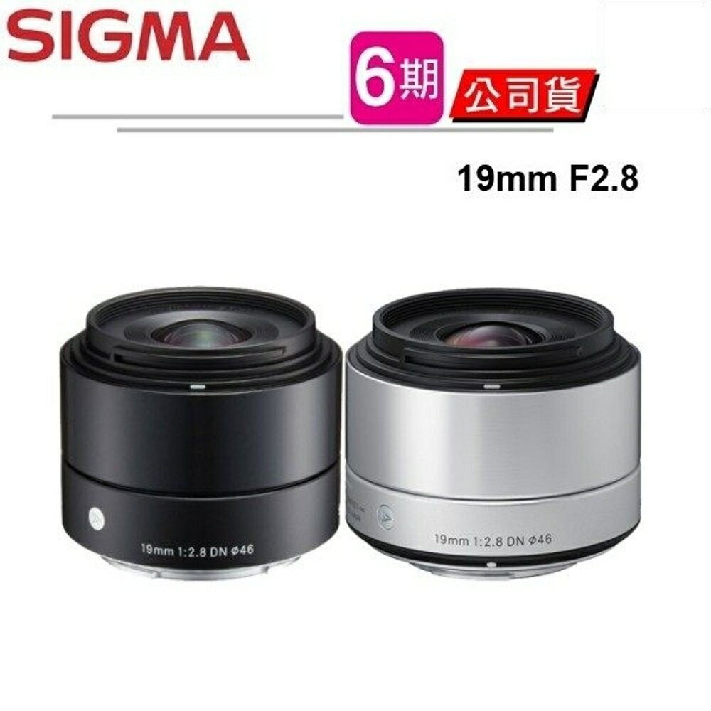 SIGMA 19mm F2.8 DN ART 微單眼鏡頭 適用 M4/3 M43 MFT 接環 三年保固 恆伸公司貨