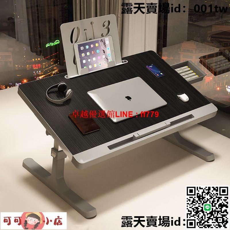 【卓越優選館】筆電桌 床上筆電桌 折疊筆電卓 升降床上小桌子折疊學習宿舍筆記本電腦學習桌書桌學生電腦桌懶人