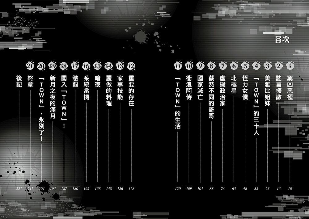 【讀書共和國】朋友遊戲闖關者8：絕境中仍見一線生機 5