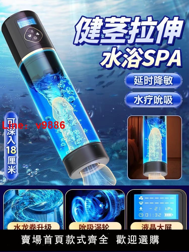 【臺灣公司 超低價】三代根浴飛機杯水療杯男用全自動陰莖鍛煉訓練器電動成人用品自慰