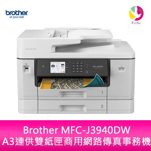 Brother MFC-J3940DW A3連供雙紙匣商用網路傳真事務機【APP下單最高22%點數回饋】