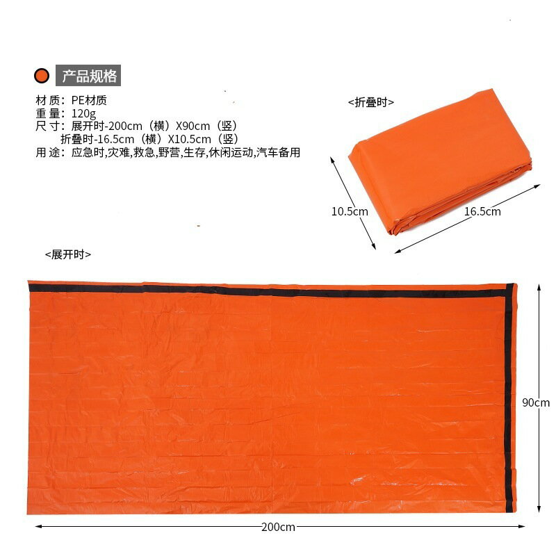 應急睡袋戶外救生毯急救毯保暖佈防曬毯保溫應急睡袋
