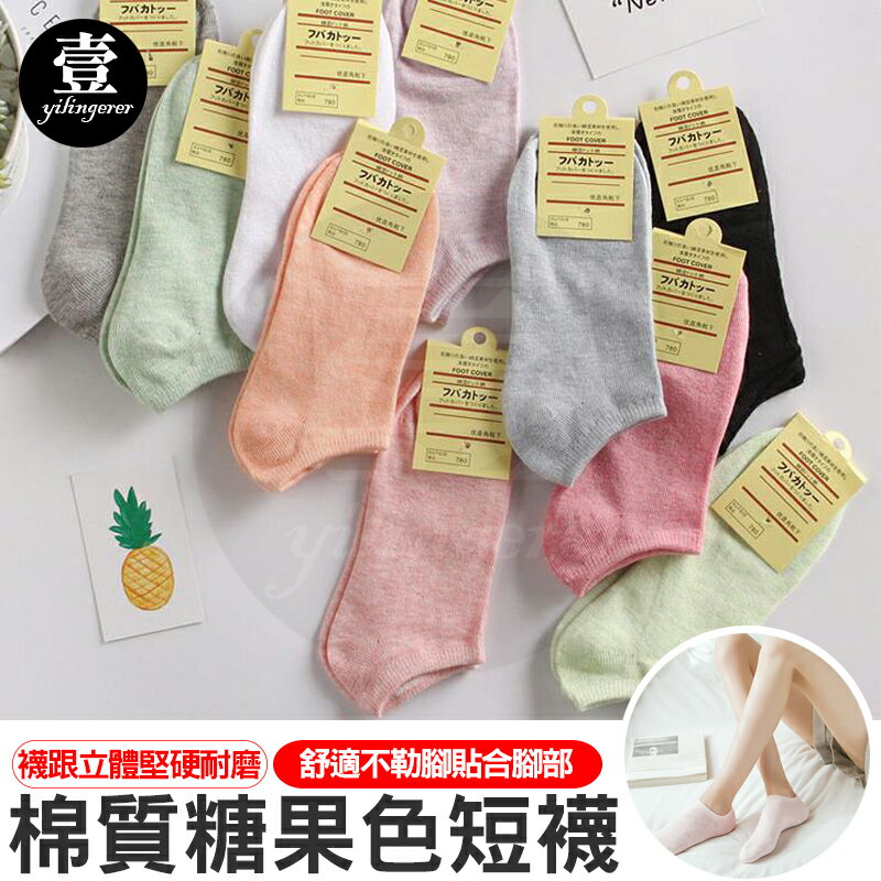 【台灣現貨🔥】糖果色短襪 女襪 透氣舒適 馬卡龍色 襪子 隱形襪 棉襪 壹零二二【E0220637】