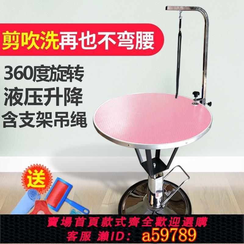 【臺灣公司 可打統編】寵物美容臺升降美容桌狗狗吹毛剪毛造型臺貓狗專用液壓升降圓直銷