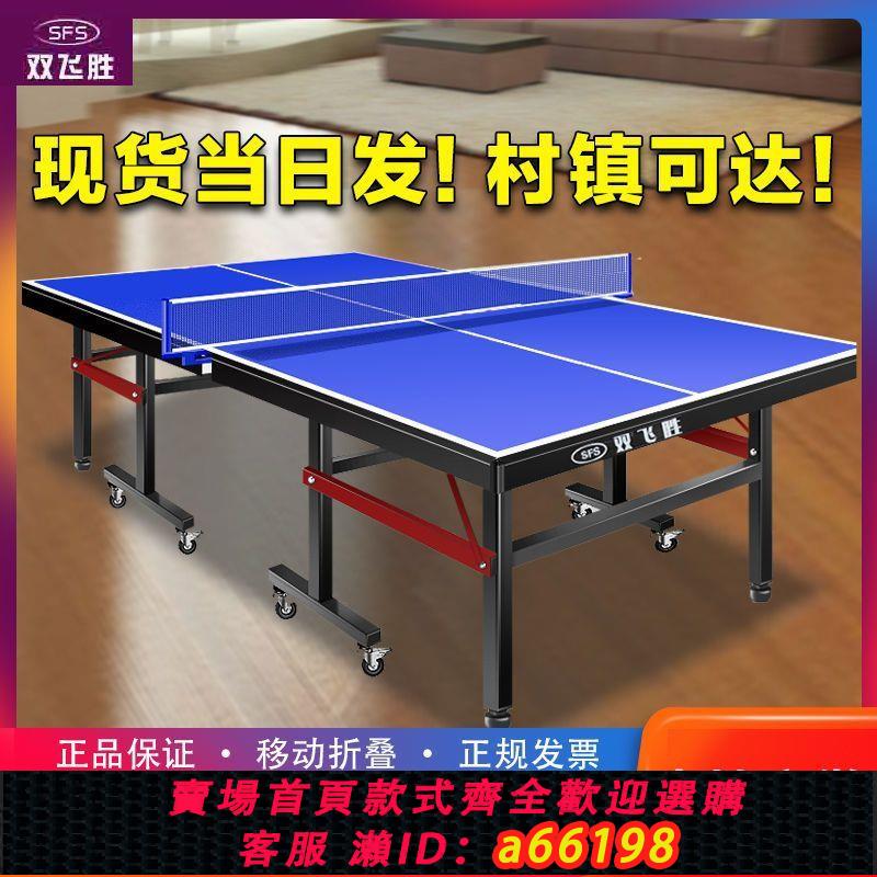 【臺灣公司 可開發票】室內家用可折疊式乒乓球桌標準版成人比賽簡易乒乓球臺案子國標