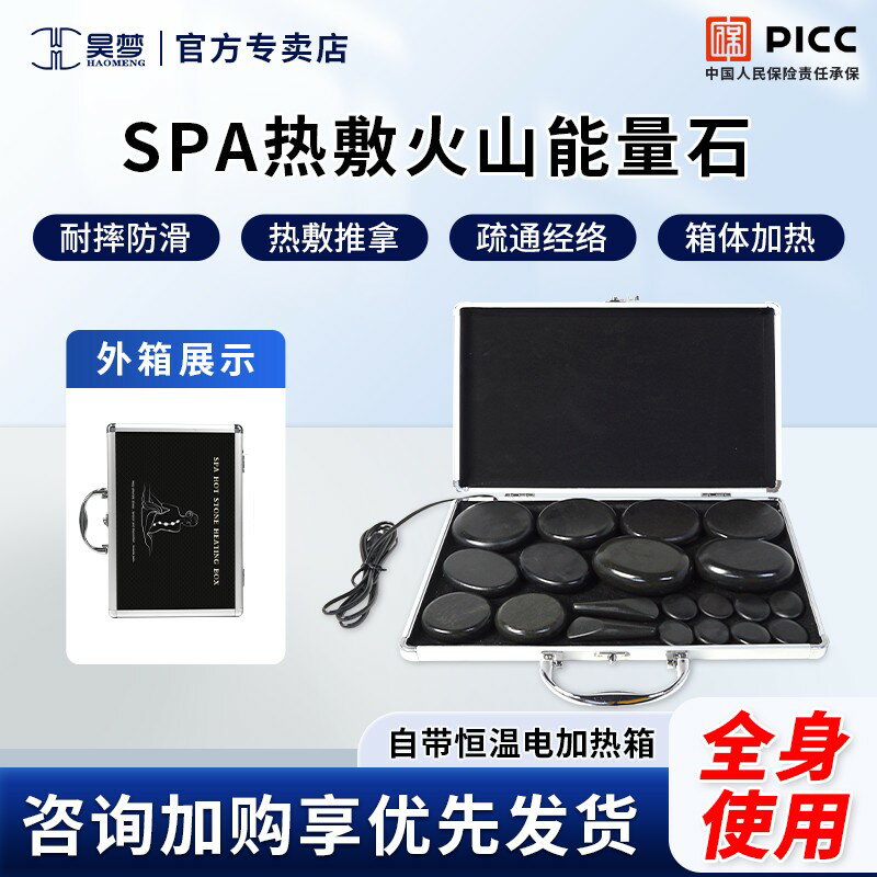 【臺灣公司 可開發票】昊夢火山能量石加熱箱按摩熱敷美容院spa 砭石火山石精油理療全套