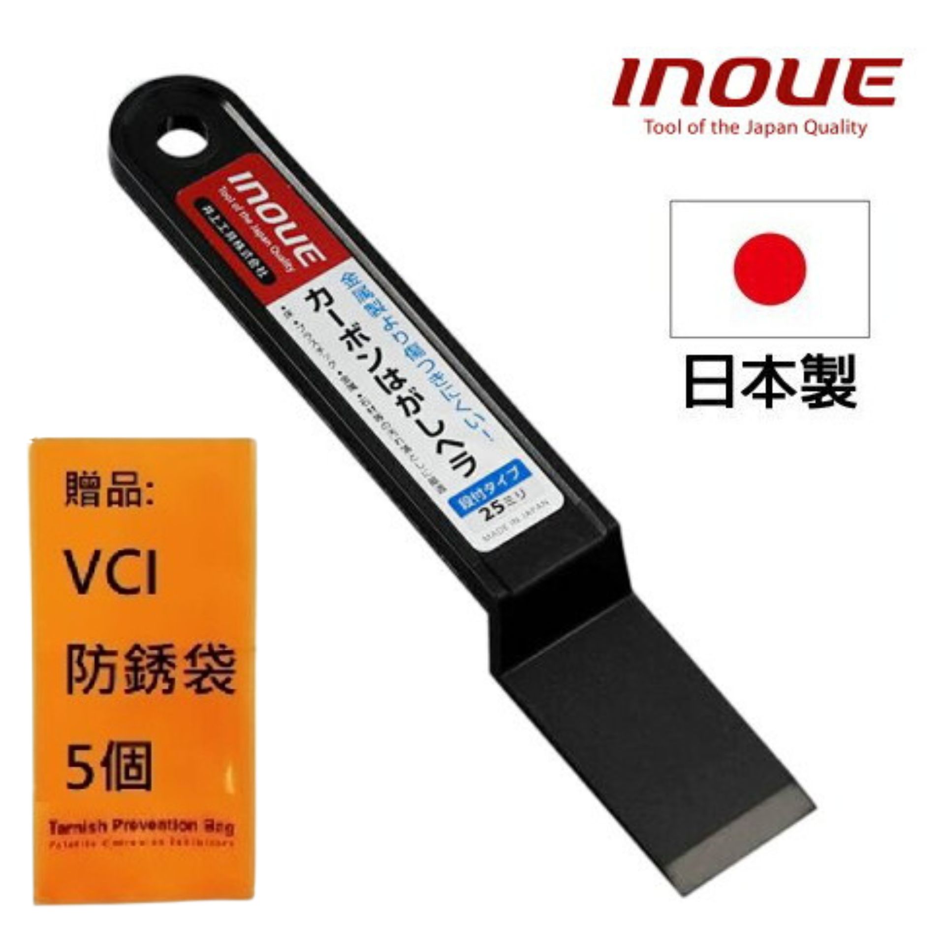 【INOUE】多用途刮刀-碳纖維 25mm 17047 多尺寸選擇，精準加工