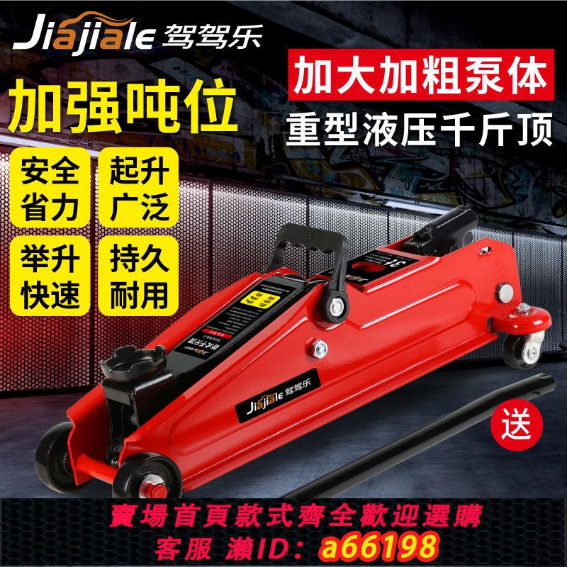 【臺灣公司 可開發票】2噸3噸臥式液壓千斤頂汽車油壓臥頂轎車SUV麵包車換胎工具千金頂