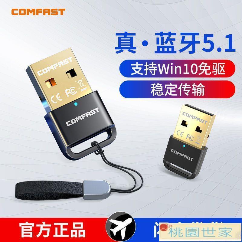 適配器 COMFAST適配器5.1音訊臺式機筆記本外接USB接收器