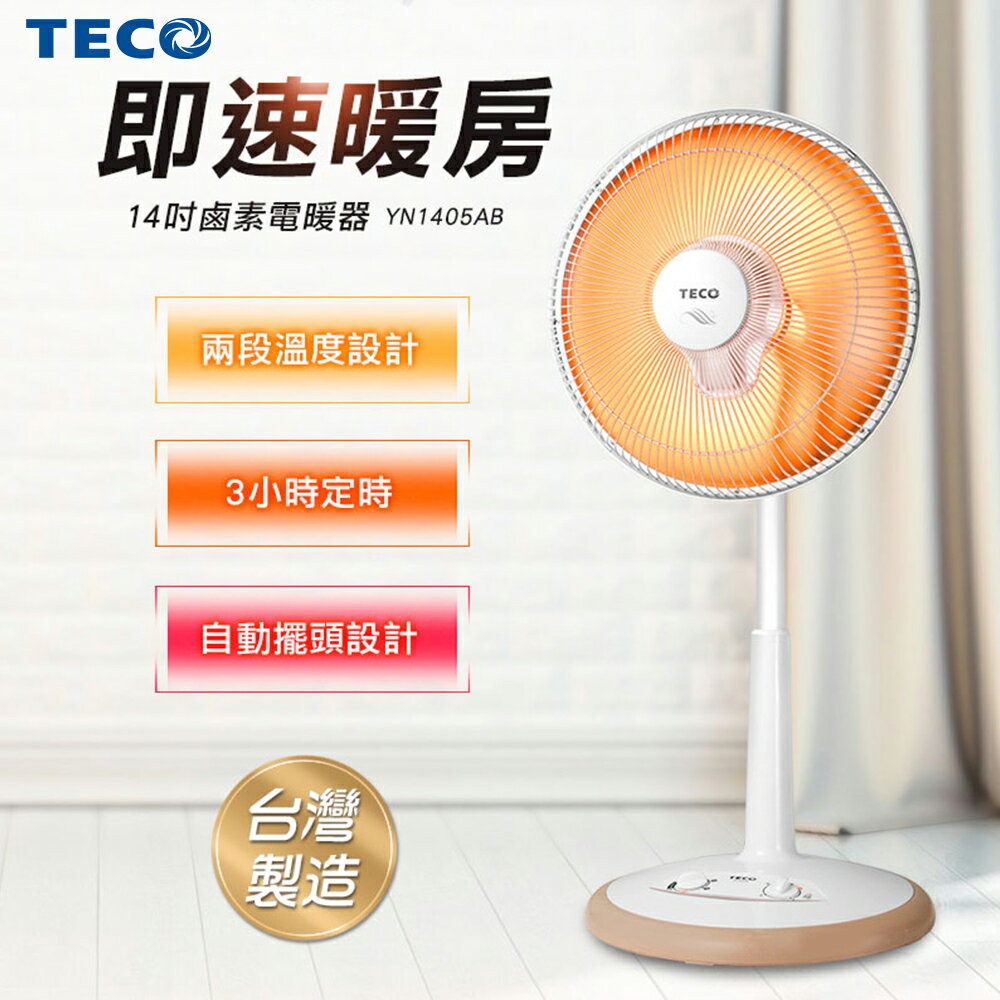 <br/><br/>  TECO東元 14吋鹵素式電暖器 YN1405AB<br/><br/>