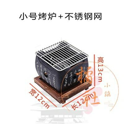 日式木炭迷你燒烤爐單人碳烤爐一人食烤肉家用碳烤爐子
