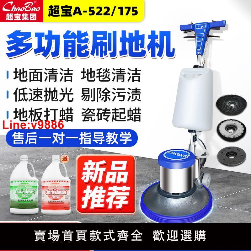 【臺灣公司 超低價】超寶A-522手推式地面地毯清洗機工業商用多功能洗地機器酒店保潔