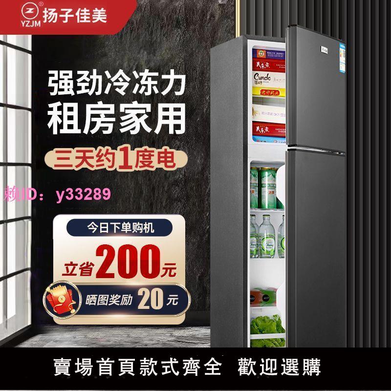 揚子佳美冰箱家用大冰箱出租屋宿舍冷凍冷藏節能小型雙門大容量