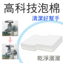PS Mall【J029】 高科技的泡棉  沾水免用清潔劑 30x10x4 CM (特大型號) 0
