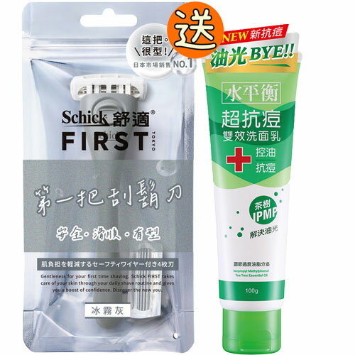 【Schick舒適牌】FIRST TOKYO 第一把刮鬍刀 冰霧灰(刀把1入+刀頭2入)『送水平衡控油洗面乳』