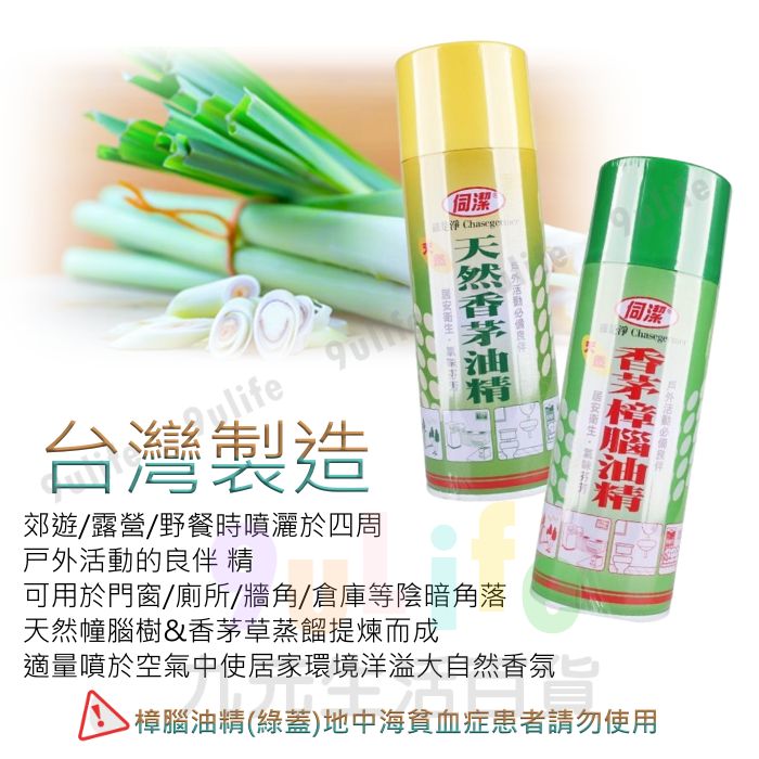 【九元生活百貨】伺潔 香茅油精 樟腦油精 薄荷油精 450ml 噴霧式香茅油 噴霧式樟腦油 蚊蟲 小黑蚊 1