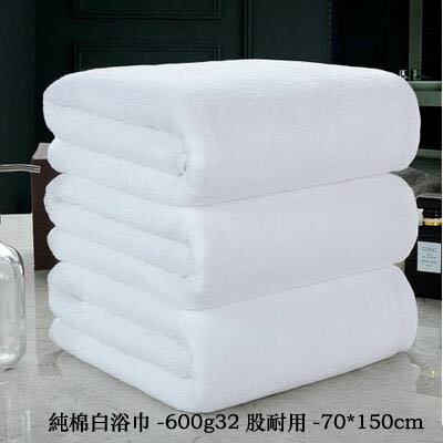 【純棉白浴巾-600g32股耐用-70*150cm-1條/組】酒店美容院吸水大浴巾(可定製)-7101014