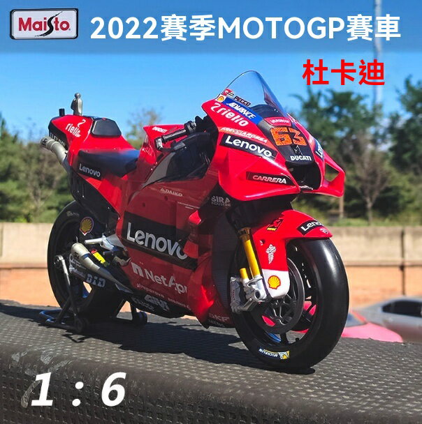 現貨免運！杜卡迪車模 摩托車模型 機車模型 擺件 限量版杜卡迪大號1:6摩托車模型機車模擬合金車模型大型賽車擺件 八折下殺 特價出 可開發票