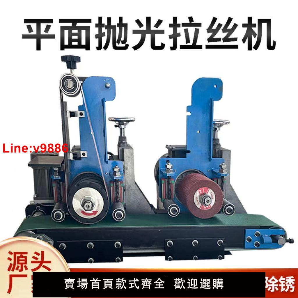 【臺灣公司 超低價】平面拋光打磨機小型拉絲機全自動去氧化鐳射割毛刺金屬除銹砂帶機